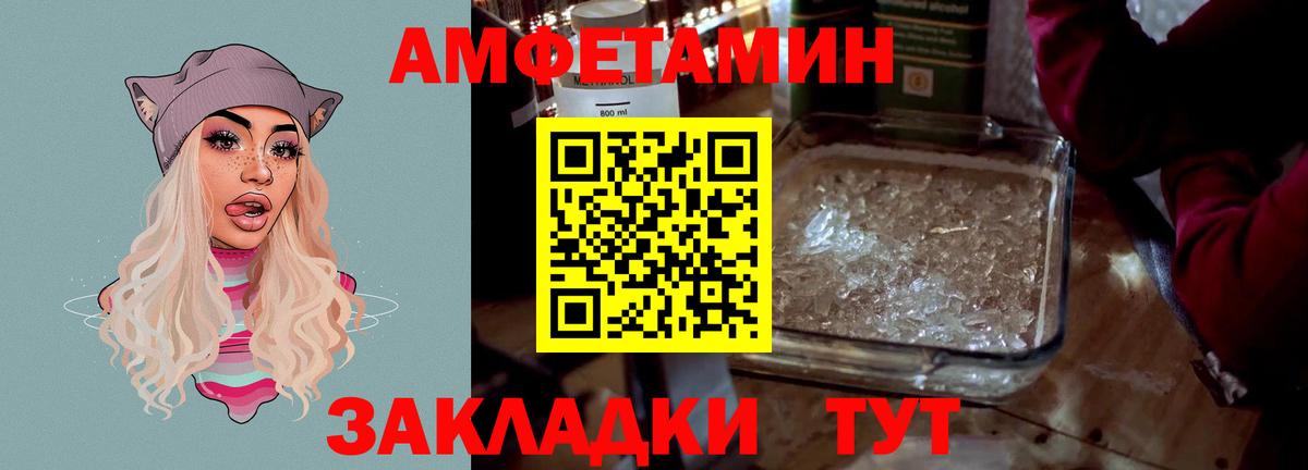 Амфетамин  Вход с VPN  Унеча  Amphetamine  Амфетамин 98% 