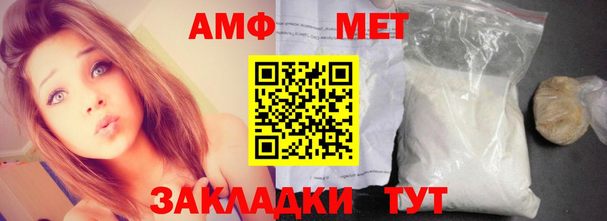 АМФ VHQ Унеча