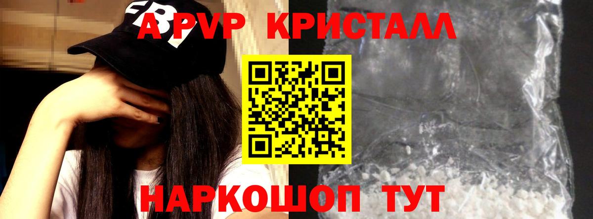 A PVP Crystall Унеча