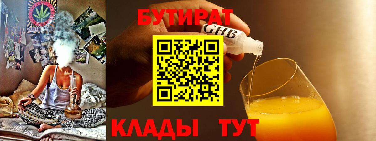 БУТИРАТ оксана Унеча