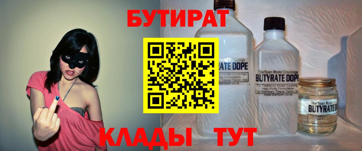 БУТИРАТ жидкий экстази  Вход с VPN  Унеча 