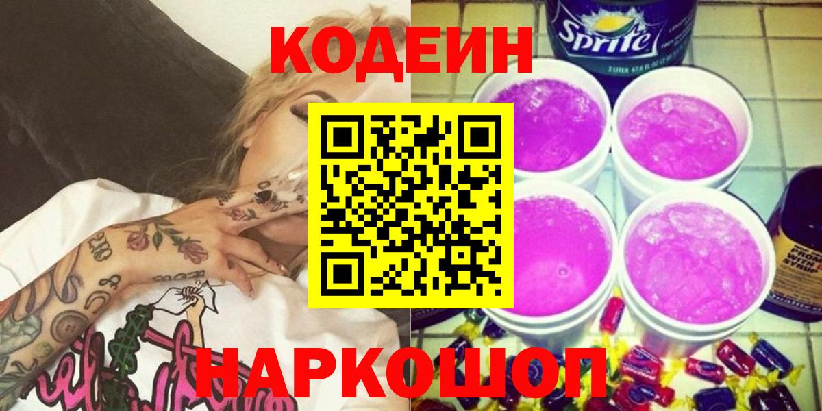 Кодеин напиток Lean (лин)  Вход с VPN  Унеча  Codein напиток Lean (лин) 