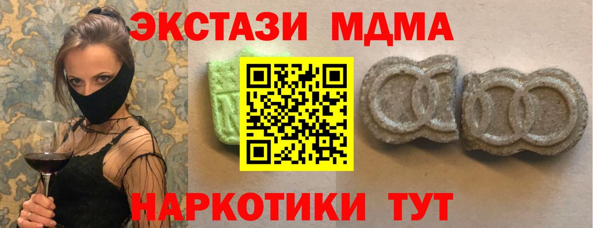 Ecstasy MDMA  наркота  Ecstasy  Унеча  Вход с VPN  Экстази круглые 