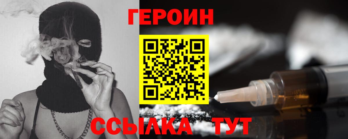 Унеча  Героин белый  Вход с VPN 
