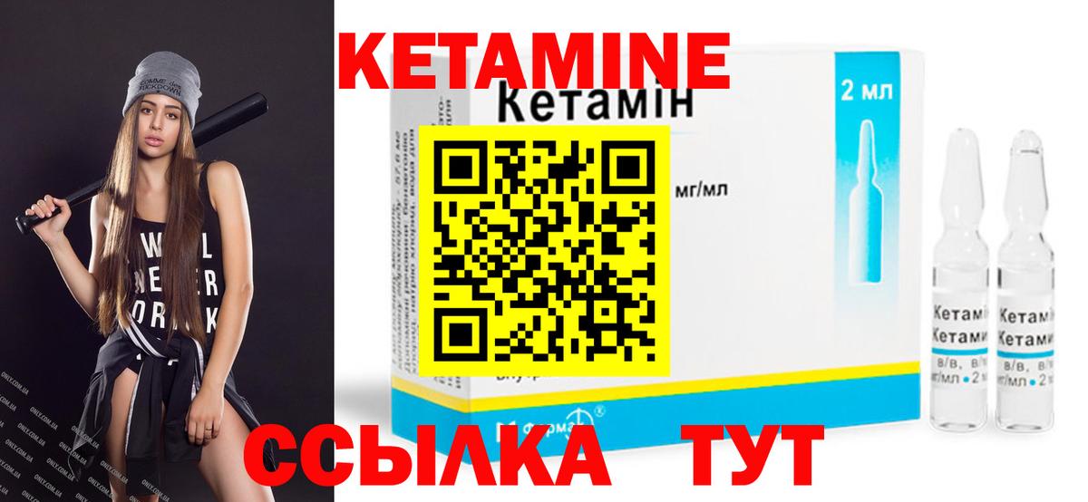 КЕТАМИН VHQ  Вход с VPN  Унеча 