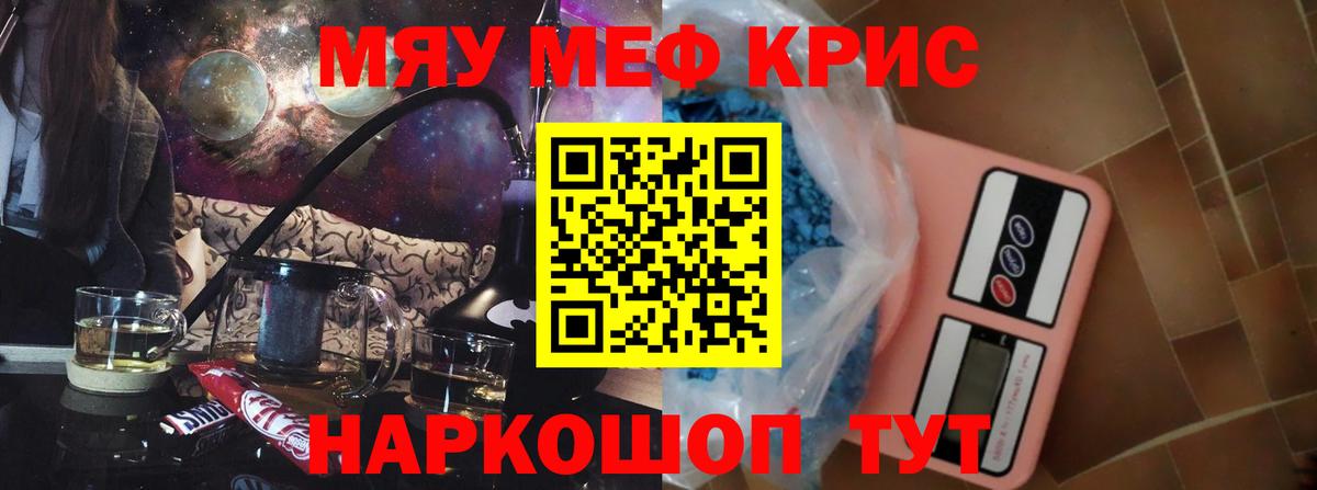 МЕФ кристаллы Унеча