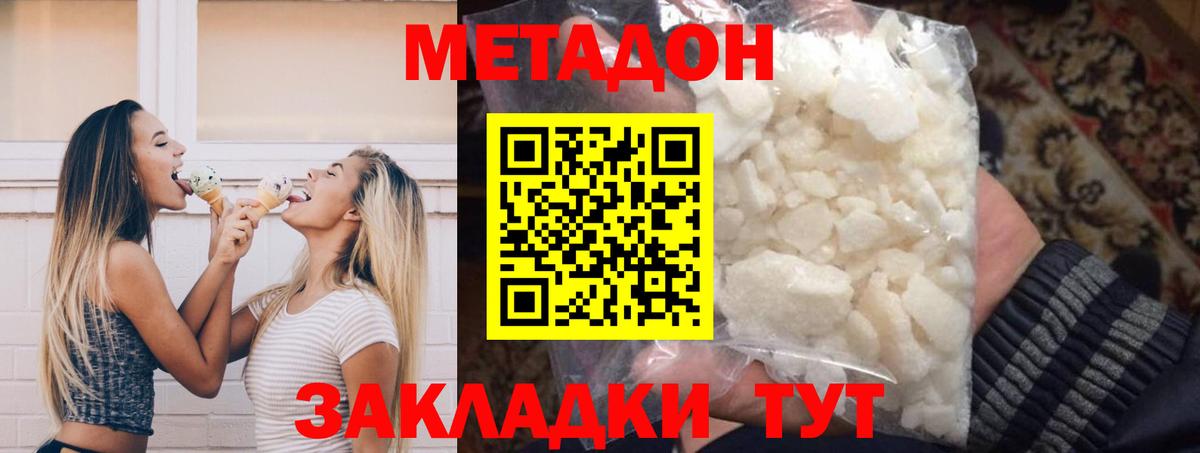 мега ссылка  МЕТАДОН methadone  Вход с VPN  Унеча 